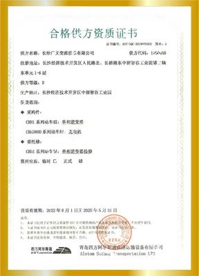 合格供方资质证书