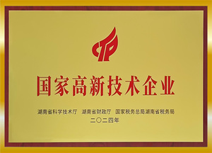 高新技术企业