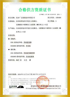 合格供方资质证书